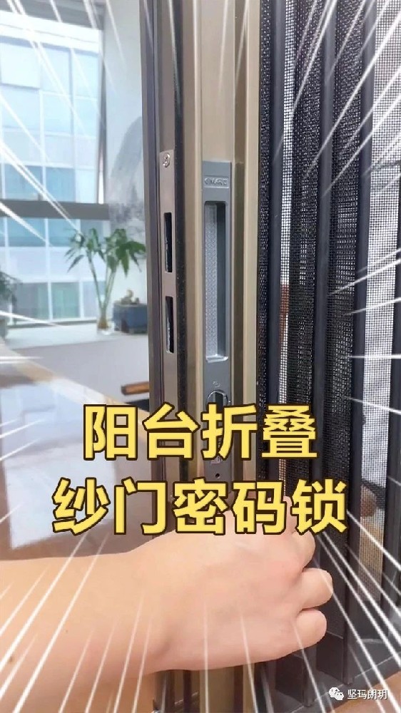 阳台折叠纱门密码锁的使用方法？