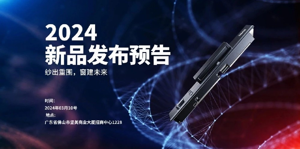 2024坚玛朗玥新品发布会即将召开
