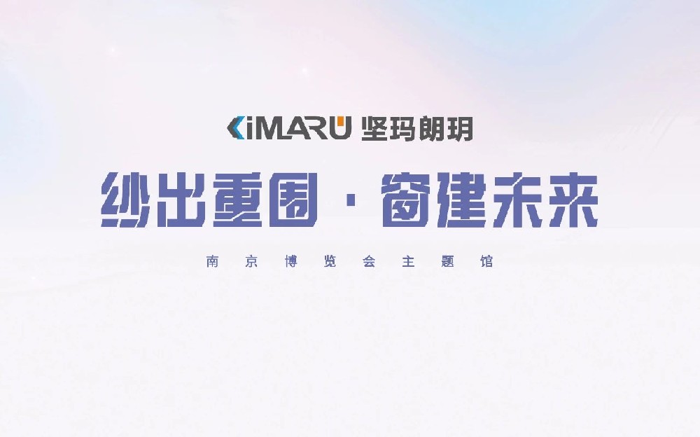 5月9号 “坚玛朗玥主题馆” 惊艳南京博览会