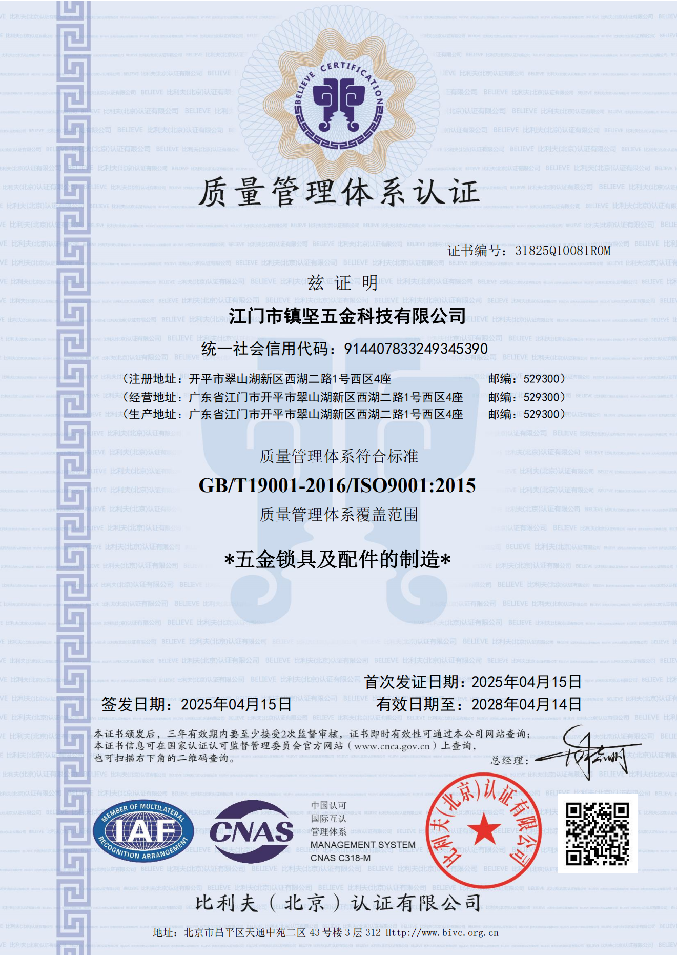 江门市镇坚五金科技有限公司Q_00.png