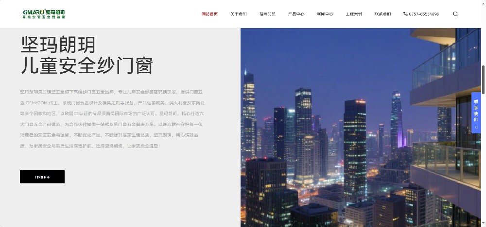 全新启幕 | 坚玛朗玥官网正式上线！守护儿童安全，开启门窗五金新篇章​