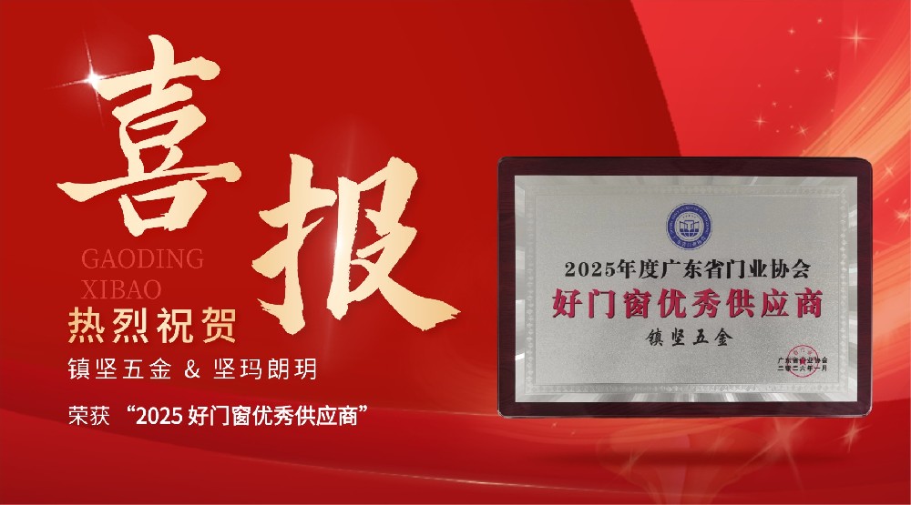 1.0 2025 好门窗优秀供应商.jpg